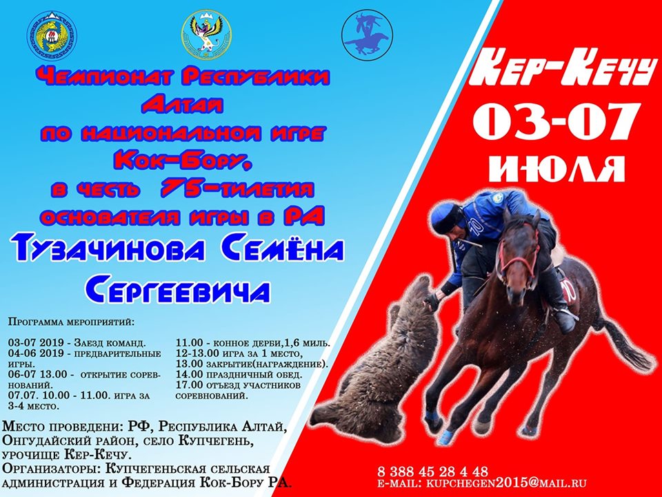Championship of the Altai Republic (Russia) in Kok-Boru